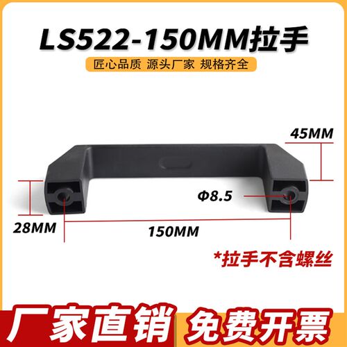 加厚铝合金黑色尼龙拉手LS522柜门把明装工业设备工具箱机床拉手