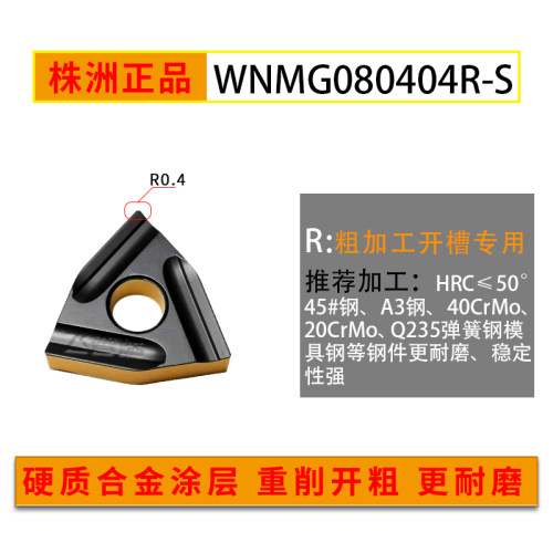 株洲数控刀片桃型开槽wnmg080408R外圆080404L桃形不锈钢硬质合金