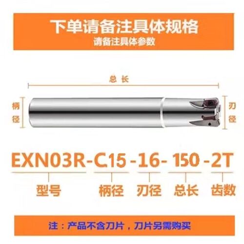 数控刀杆EXN03R铣刀杆双面刀片LNMU0303刀片开粗加工快进给铣刀杆