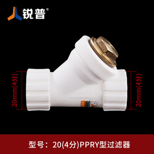 锐普PPRY型过滤器20 25 32 40 50 63Y型PPR过滤器配件PPR水管配件