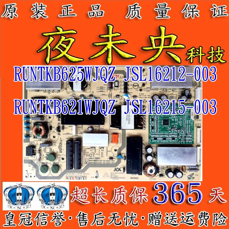 全新夏普60SU575A60MY5100A电源板RUNTKB621WJQZRUNTKB625WJQZ