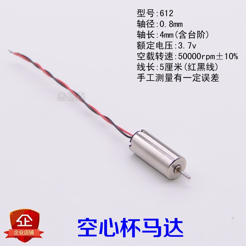 空心杯电机612 614 716 720 820四轴飞行器高速微型马达航模飞机