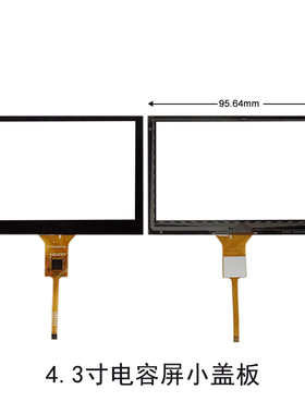 电容屏2.4/2.8/3.2/3.5/4.3/5/7寸工业级FT6336U/GT911电容触控屏