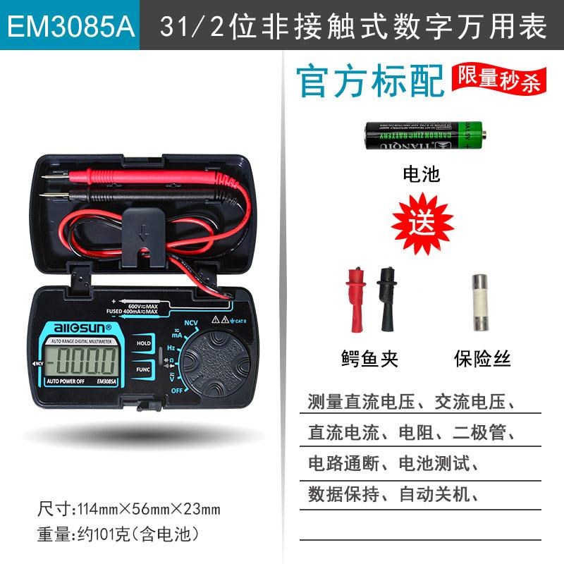 奥胜自动便携万能表智m能傻瓜式迷你数字表防烧小型万用表EM3085A