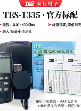 台湾泰仕TES1330A数字照度计测光仪光度计1339R光照度测试仪1332A
