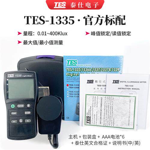 台湾泰仕TES1330A数字照度计测光仪光度计1339R光照度测试仪1332A