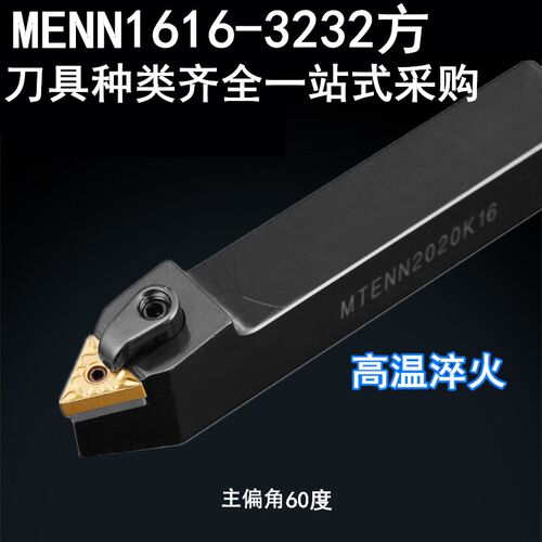 数控外圆车刀杆MTENN2020/2525/3232车床外圆尖刀三角刀杆