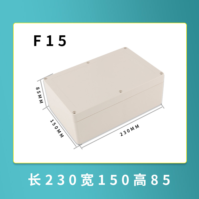 F型防水盒户外塑料防水接线盒电源盒开关盒过线盒防雨密封电池盒