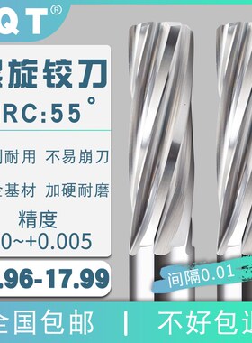 硬质合金螺旋铰刀0位整体涂层钨钢17.96 17.97 17.98 17.99 18.00