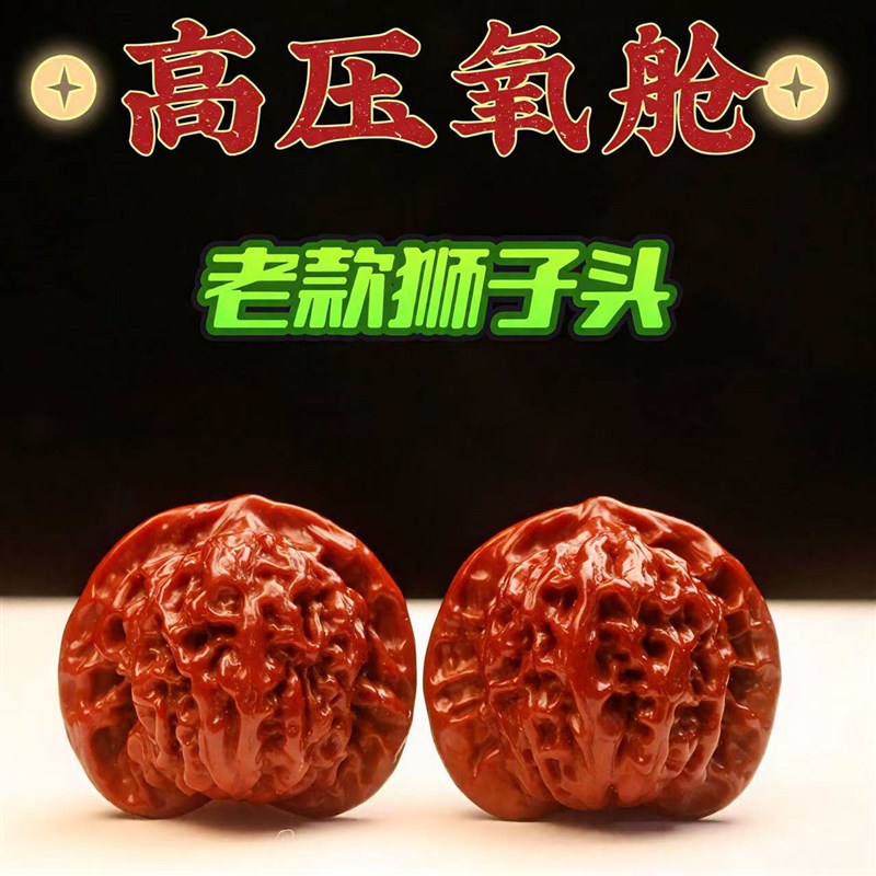 文玩核桃狮子头包浆玉化红核桃机刷大尺寸官帽把玩一图一物全品