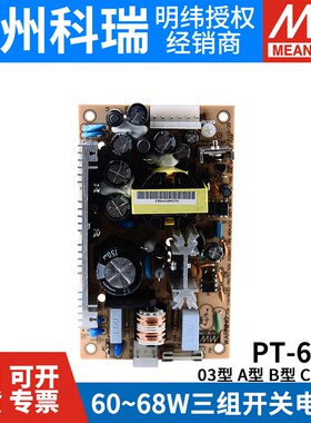 台湾明纬PCB裸板电源PT-6503/65A/65B/65C/65D 65W 三路输出