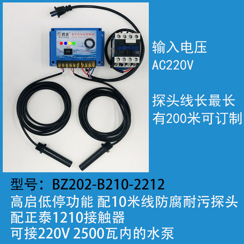 220V化粪池油污水泵专用水位控制器灵敏防脏粘粪尿海水碧真BZ202