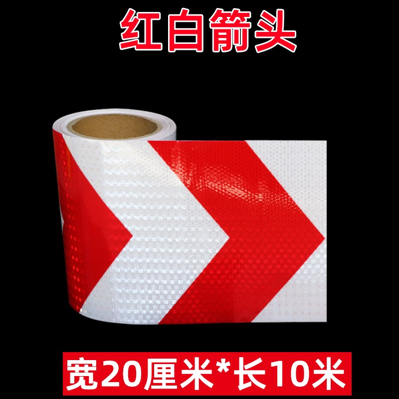 20cm箭头反光贴交通导向指示贴纸夜光高亮防撞警示标识地贴胶带