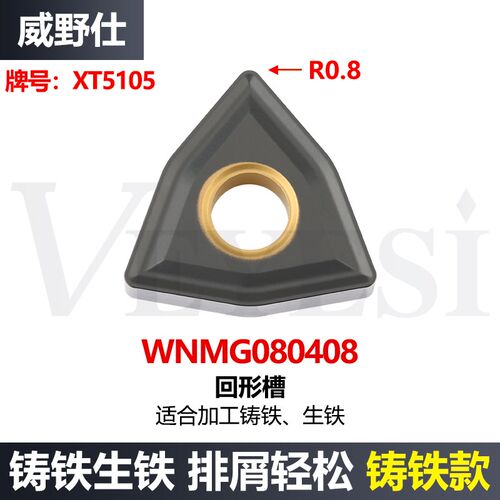 数控灰口铸铁专用刀片WNMG080408平板机夹刀粒WNMA车刀片外圆刀头