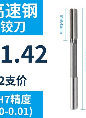 直柄机用铰刀11.41 11.42 11.43 11.44 11.46 11.47 11.48 11.49