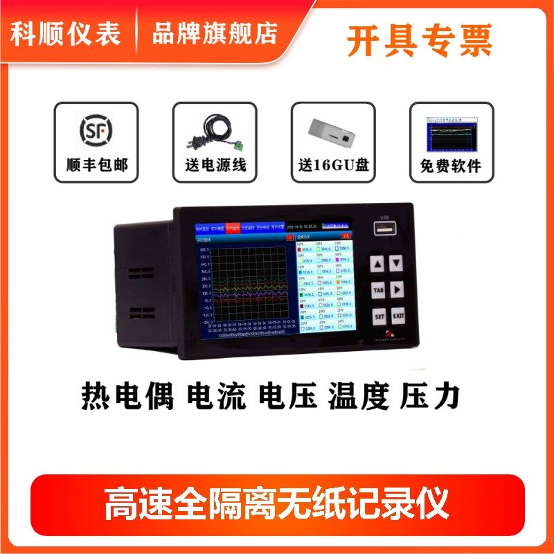 5英寸高清触控屏幕无纸记录仪多路4 8 12 16 24路温度无纸化记录,个性定制/设计服务/DIY,明信片定制,淘宝优惠券,粉丝福利购,淘宝优惠卷