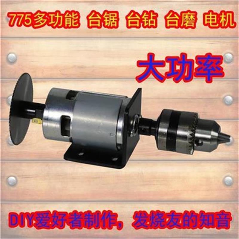 775大功率直流模型园林切割推台锯电钻G修枝剪刀马达12VX 24v电机