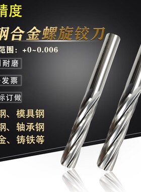 H7高精度60超硬质合金钨钢螺旋铰刀6.15 6.16 6.17 6.18 6.19mm