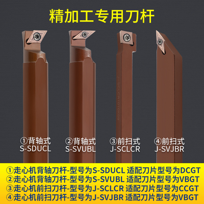 走心机前扫刀杆排背轴外圆刀杆J-SVJBR/J-SCLCR/S-SVUBL/S-SDUCL