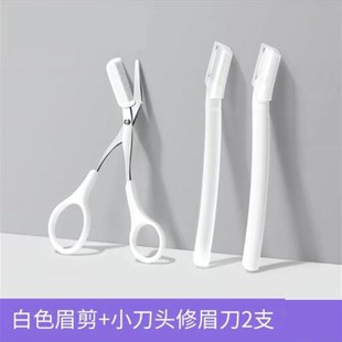 修眉毛剪刀带眉梳子女士专用眉剪男士修剪器小修眉刀套装工具神器