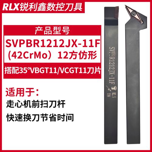 走心机数控车刀杆12方35度仿形刀杆SVPBR1212JX-11F