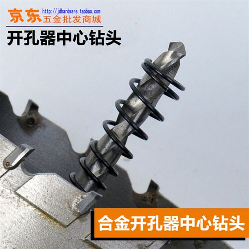 中心钻头 合金双金属高速钢墙壁开孔器用中心定位钻头直径5mm6mm