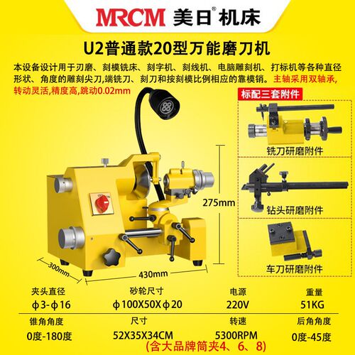 MRCM美日MR-U2/U3多功能磨刀机出口款尖刀雕刻刀钻头多功能刃磨机