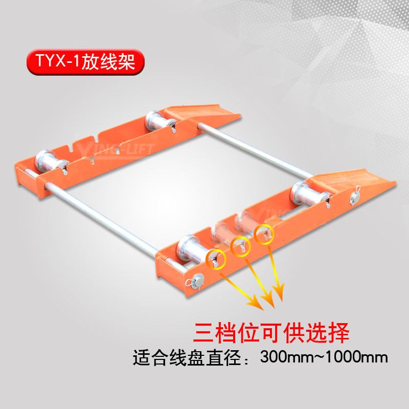 鹰力TYX-1放线架电缆支架光纤光缆放线L架电线托架放线器放线盘