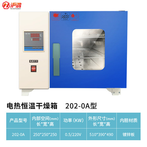 电热恒温鼓风干燥箱工业烘箱实验室烘干机防潮箱真空高温箱烘烤箱