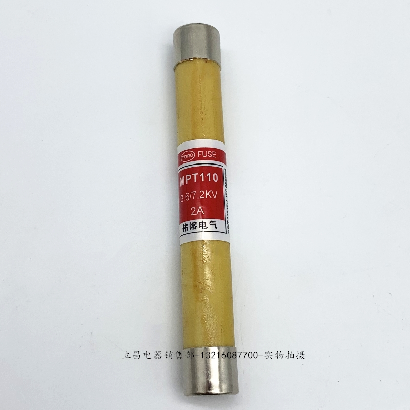佑熔 圆管熔断器3.6KV 7.2KV MPT110 1A 2A 3A 4A保险丝 环氧管