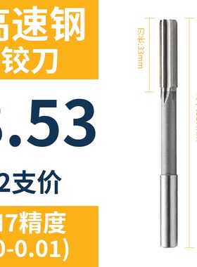 HSS直柄机用铰刀8.51 8.52 8.53 8.54 8.55 8.56 8.57 8.58 8.59