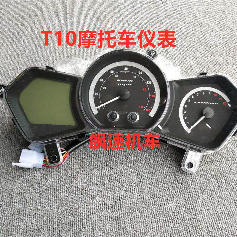 马杰斯特T3 T8 T9 T10 液晶仪表 电喷仪表 72V电动机车仪表