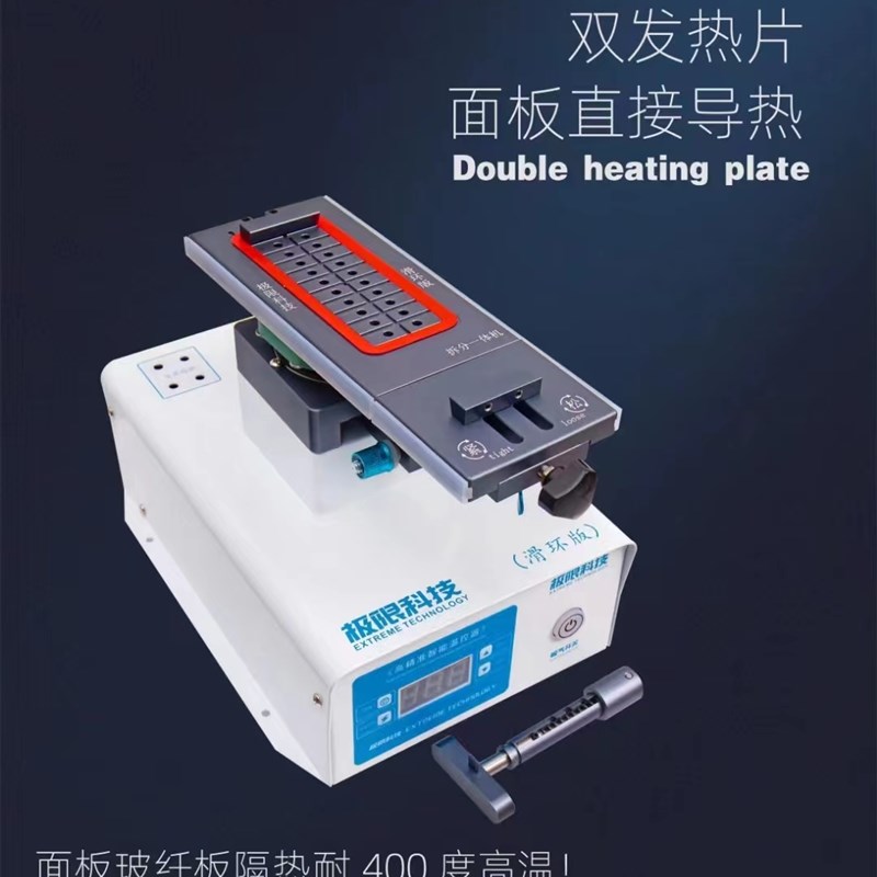 极限科技滑环版旋转分离机曲面屏拆屏神器拆框带框手机屏幕分离机