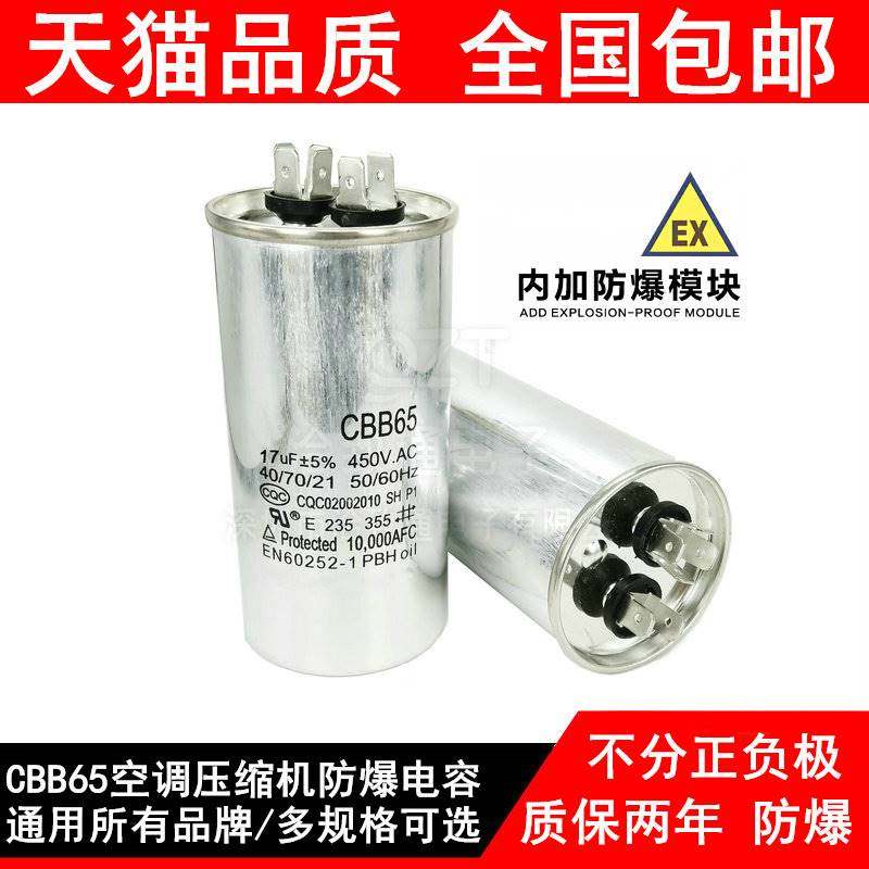 CBB65空调电容17uF 450V 17微法 压缩机空压机启动电容器CBB65A-1