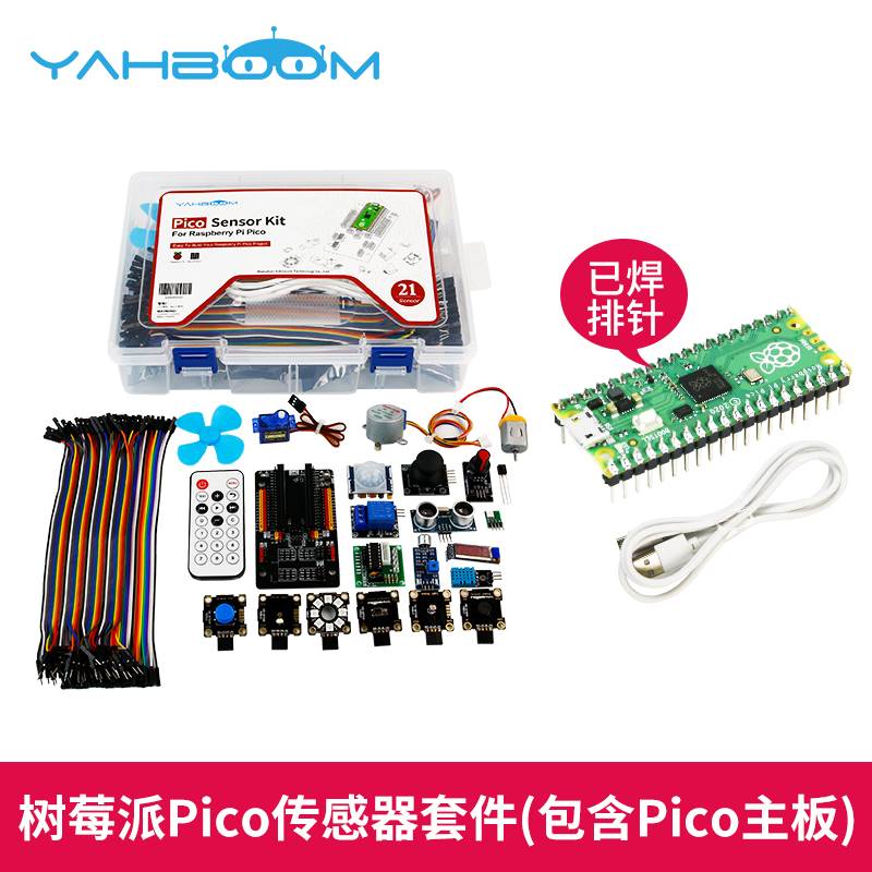 树莓派pico w开发板 Raspberry Pi 双核单晶片套件 感测器 RP2040