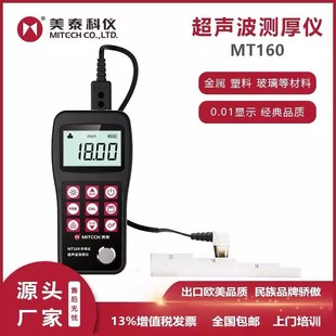 美泰超声波测厚仪MT600/150/160/180/200钢板管壁件塑料厚度测量