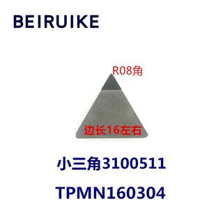 金刚石铝用刀片 三角铣刀片 PCD金刚石刀片TPMN220404 3130511