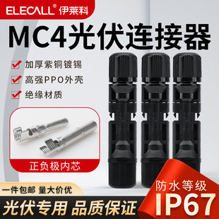 MC4光伏连接器mc4公母插头防水IP67太阳能组件光伏板连接头 套装