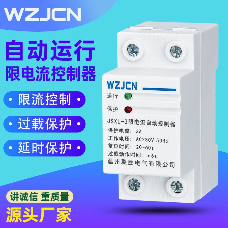 限电流控制器宿舍工地学校家用单相220V过载过流保护器-封面