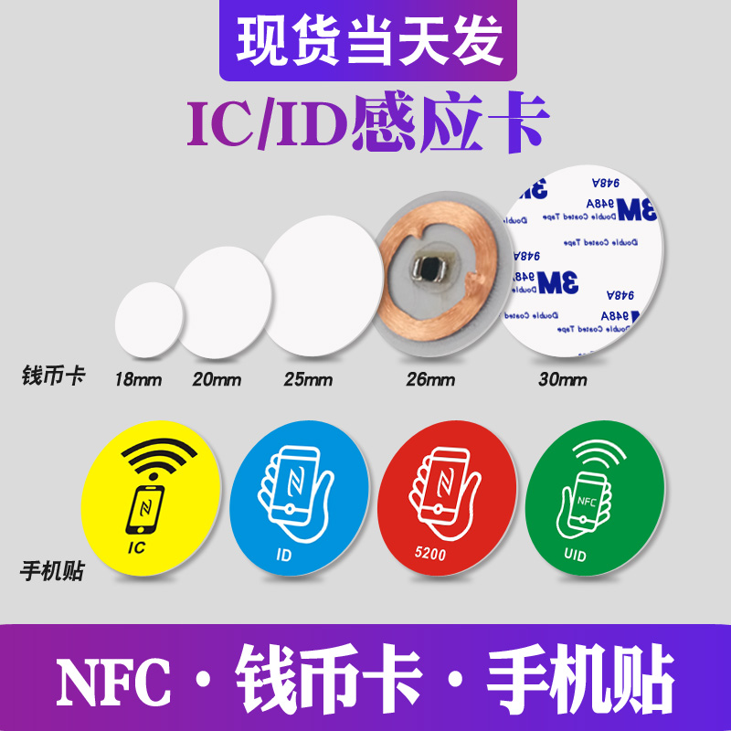 复旦IC钱币卡NTAG215芯片