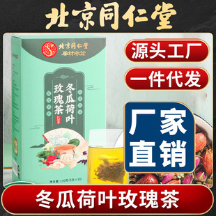 冬瓜荷叶玫瑰茶刮油去湿气虚胖湿气重用 养生茶油切茶养生荷叶茶