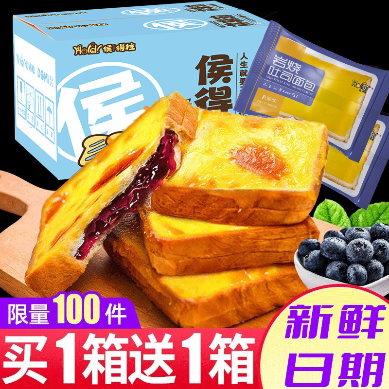 蓝莓味岩烧吐司面包营养早餐夹心小面包整箱休闲解馋零食品 零食/坚果/特产 吐司面包 原图主图