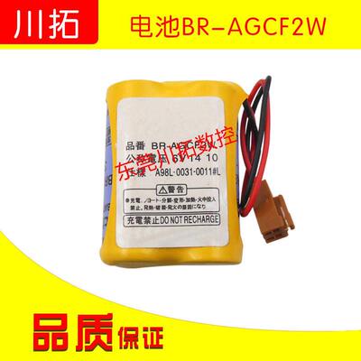 发那科系统BR-AGCF2W 6V PLC工控电池FANUC数控机床电池