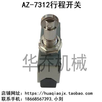 AZ-7312行程开关 AZ-7312限位开关 AZ-7312微动开关加工中心配件