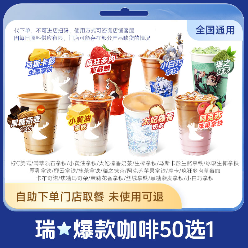 瑞咖啡幸辛代下单【疯狂多肉草莓咖上新】50选1任选全国通兑自取