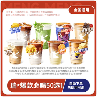 【省钱卡】瑞咖啡幸辛尝鲜50选1代下单全国通用门店自取 未用可退