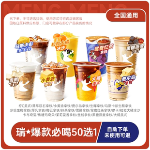 瑞咖啡幸辛代下单【雪酪拿铁/大橘美式】任选全国通兑 门店自取