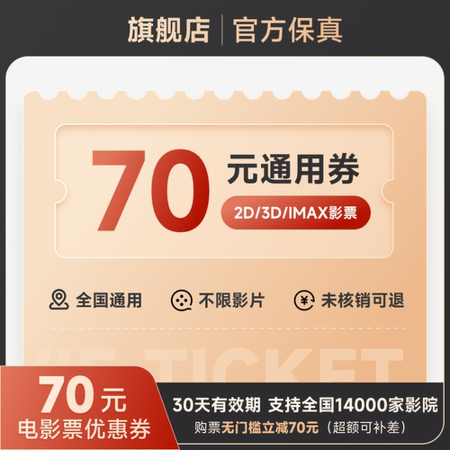 电影票代下单 全国通用 30天有效