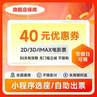 40元电影票优惠券全国折扣电影票代购华谊兄弟影院cgv万达影城券