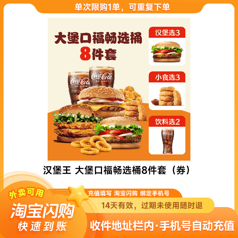 汉堡王 招牌牛堡小食随心选多人套餐双层鸡堡 兑换券 闪购外卖券